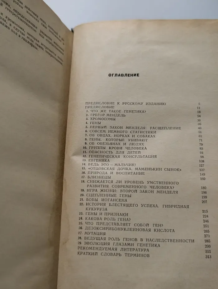 Генетика