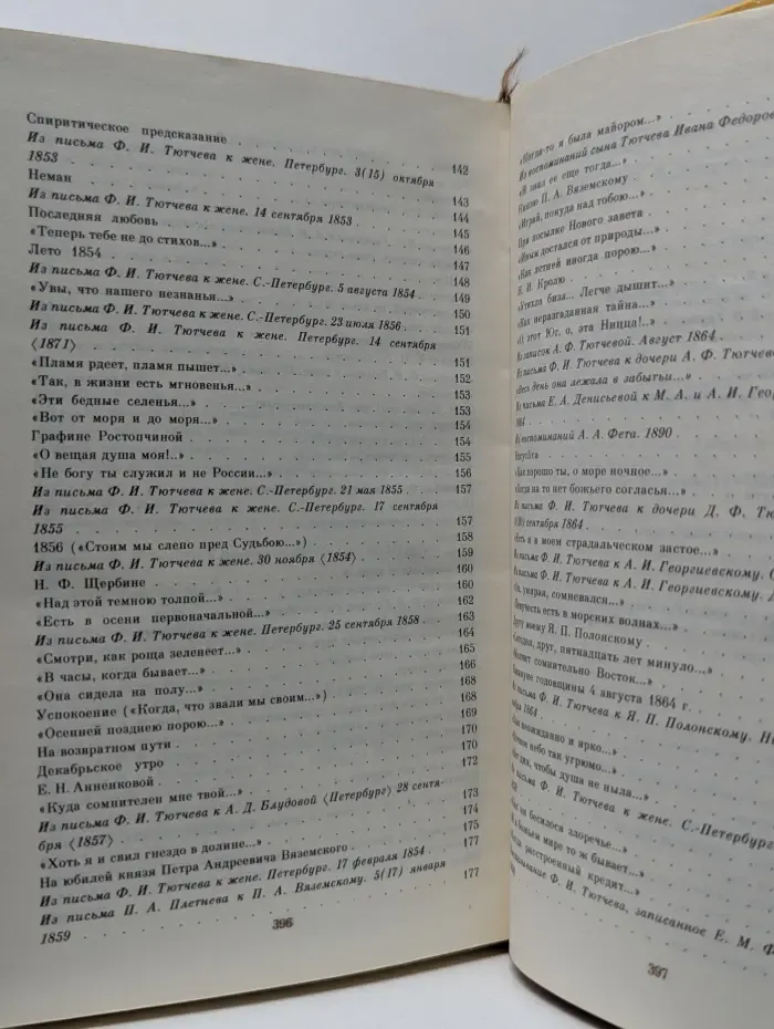 Ф.И. Тютчев. Избранное