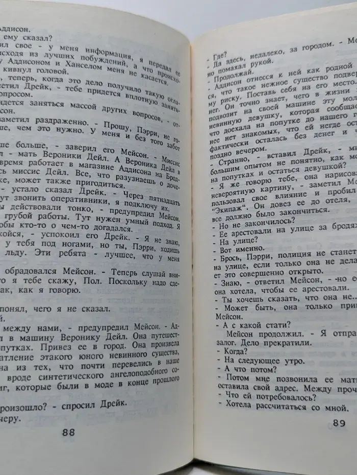 Э. С. Гарднер. Избранное в 2 томах. Том 1. Дело о наивной девушке