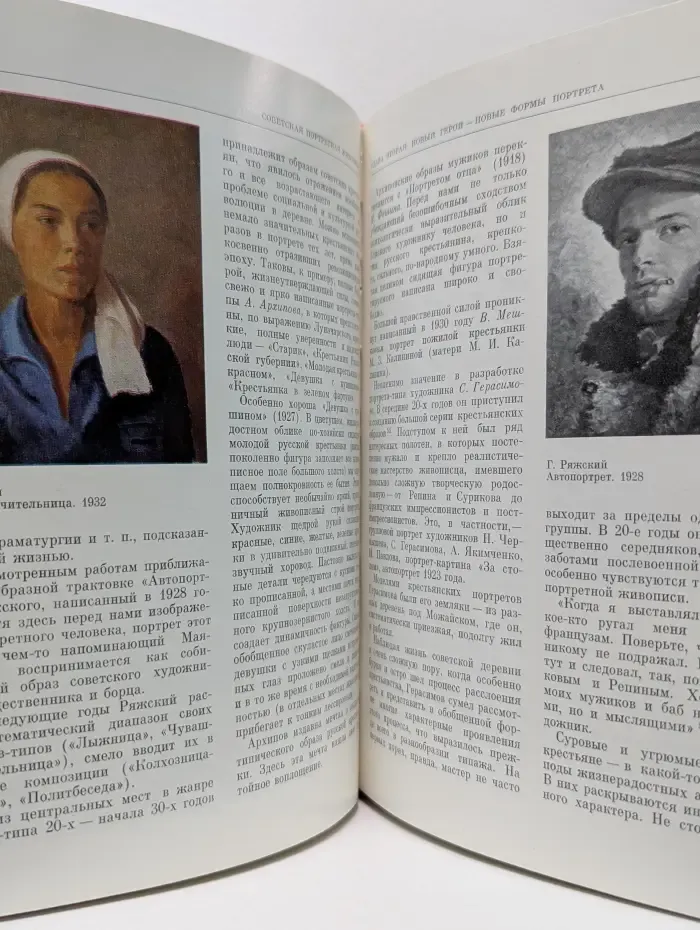 Советская портретная живопись 1917 - начало 1930 годов
