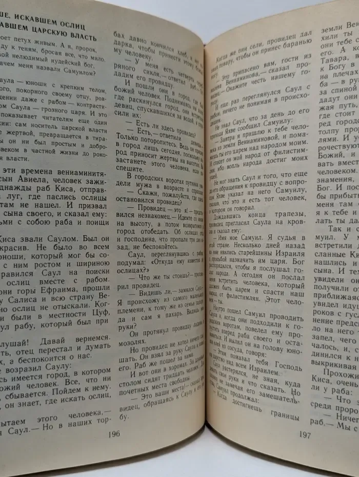Мифы и легенды Древнего Востока