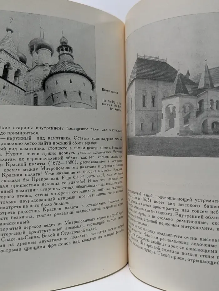 Каменные сказы. Сокровища древней русской архитектуры Ярославской области