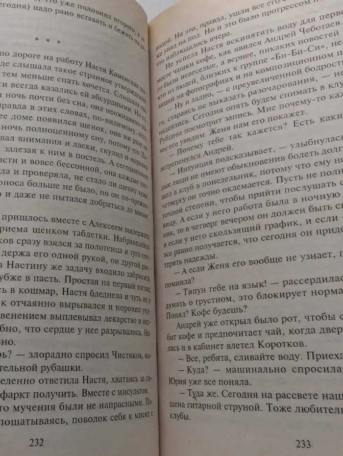 Черная кошка Когда боги смеются
