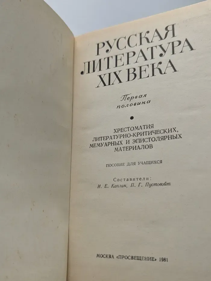 Русская литература XIX веке. Первая половина