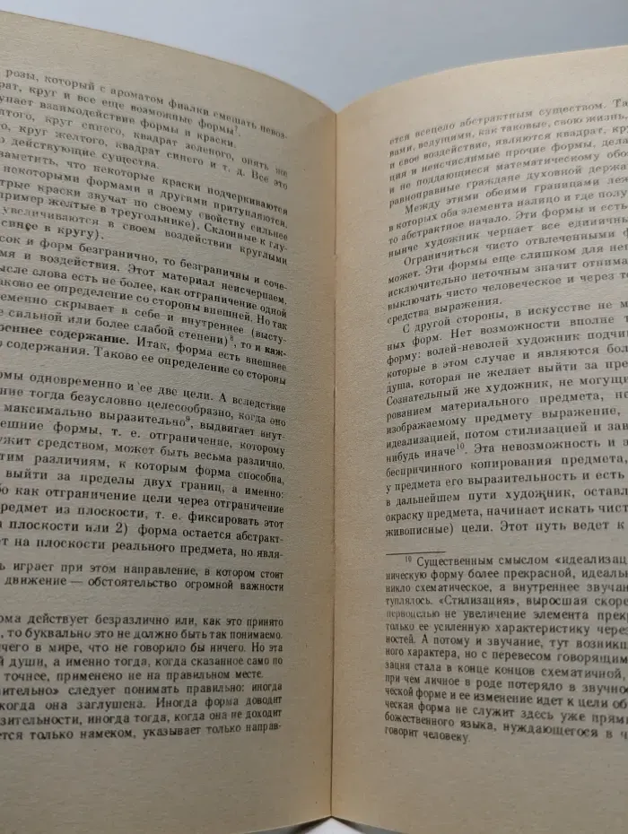 Из архива русского авангарда. О духовном в искусстве