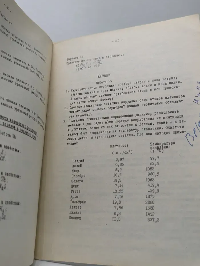 Сравнительная эффективность методов обучения химии в 7-9 классах, задания для учащихся