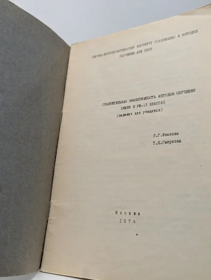 Сравнительная эффективность методов обучения химии в 7-9 классах. Задания для учащихся