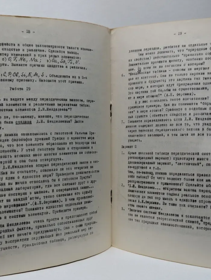 Сравнительная эффективность методов обучения химии в 7-9 классах. Задания для учащихся