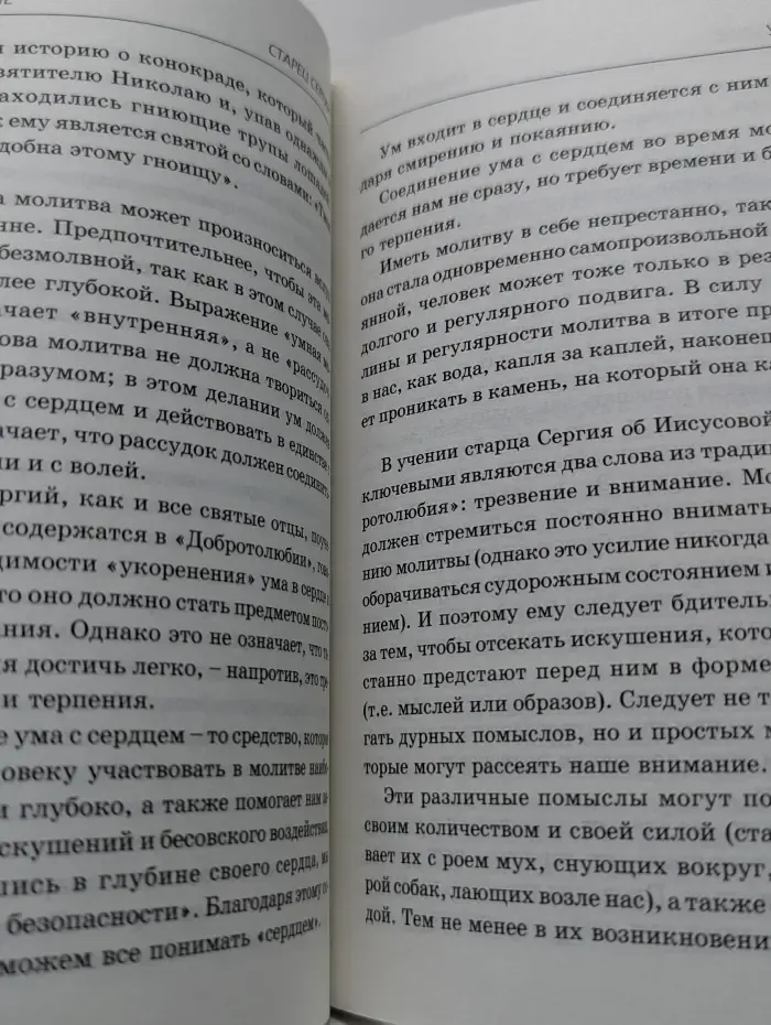 Старец Сергий