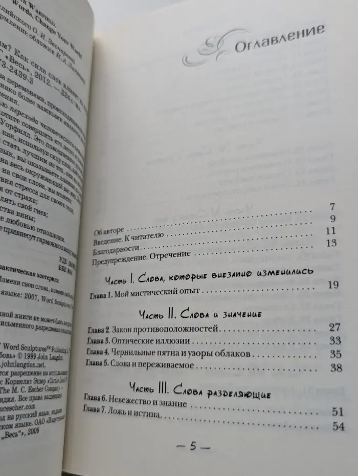 Что мы говорим? Как сила слов влияет на наши мысли