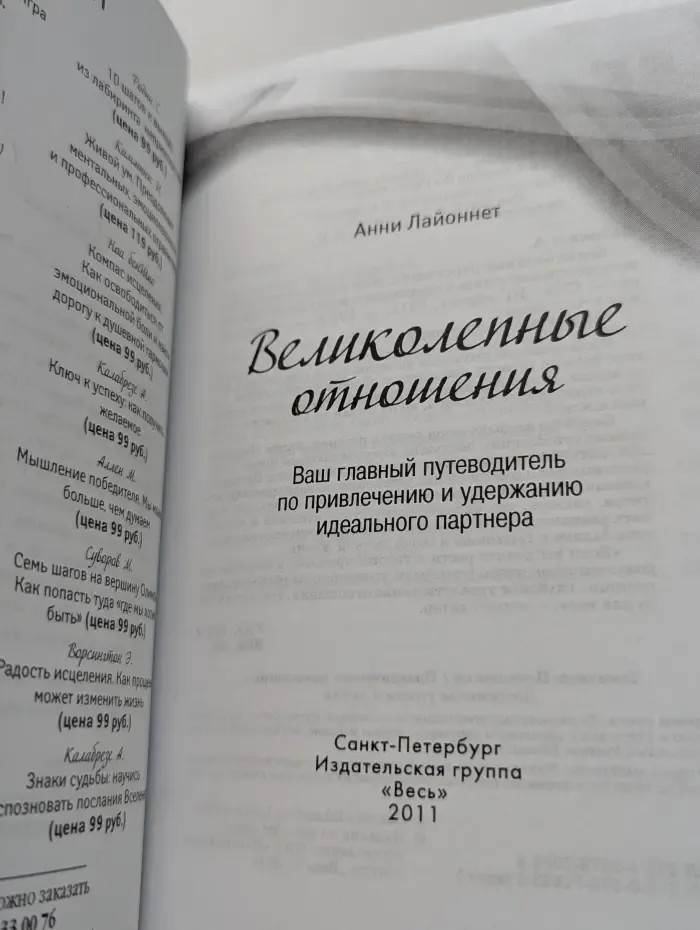 Прикладная психология. Великолепные отношения