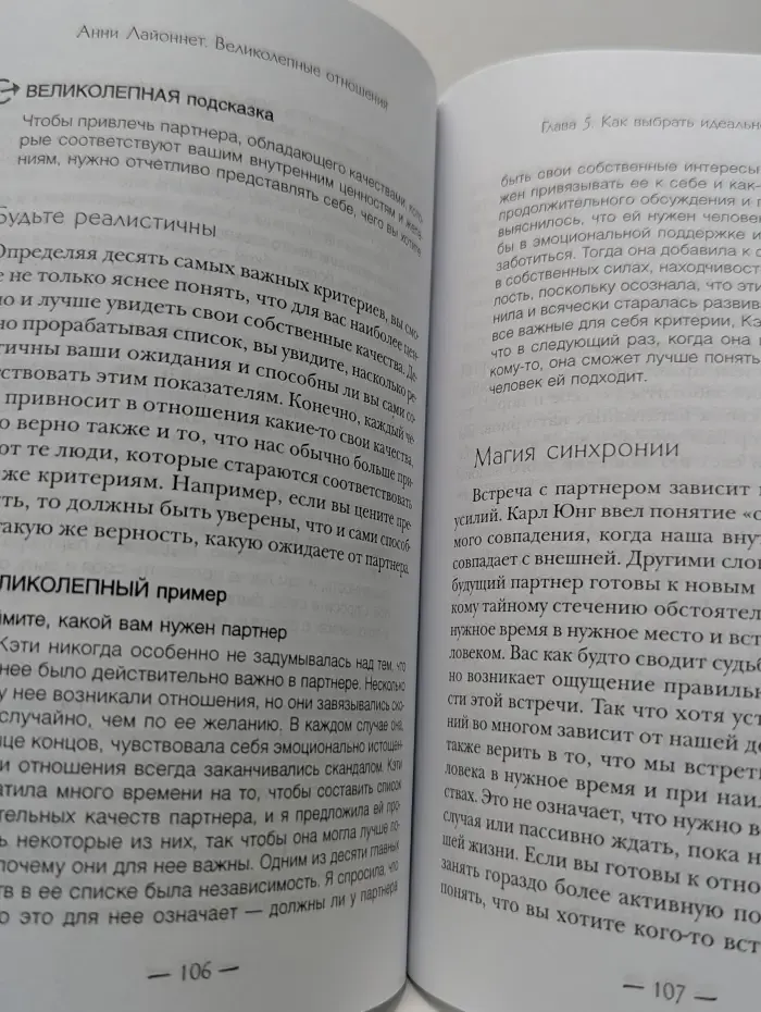 Прикладная психология. Великолепные отношения