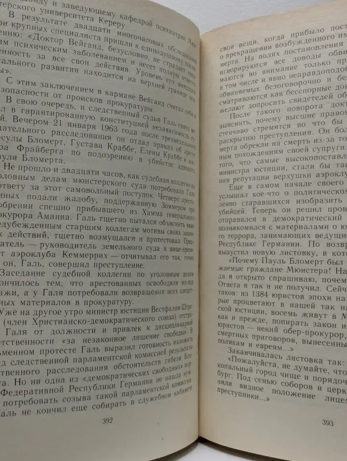 Плата за молчание