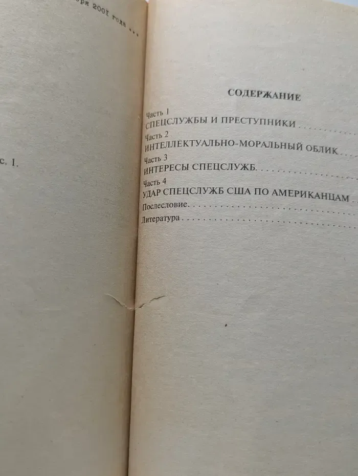 Кто убивал американцев 11 сентября 2001 года?