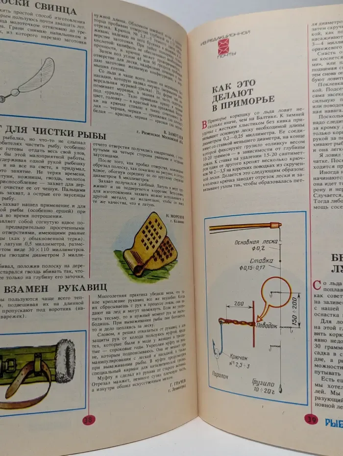 Рыболов. Выпуск № 6/1986