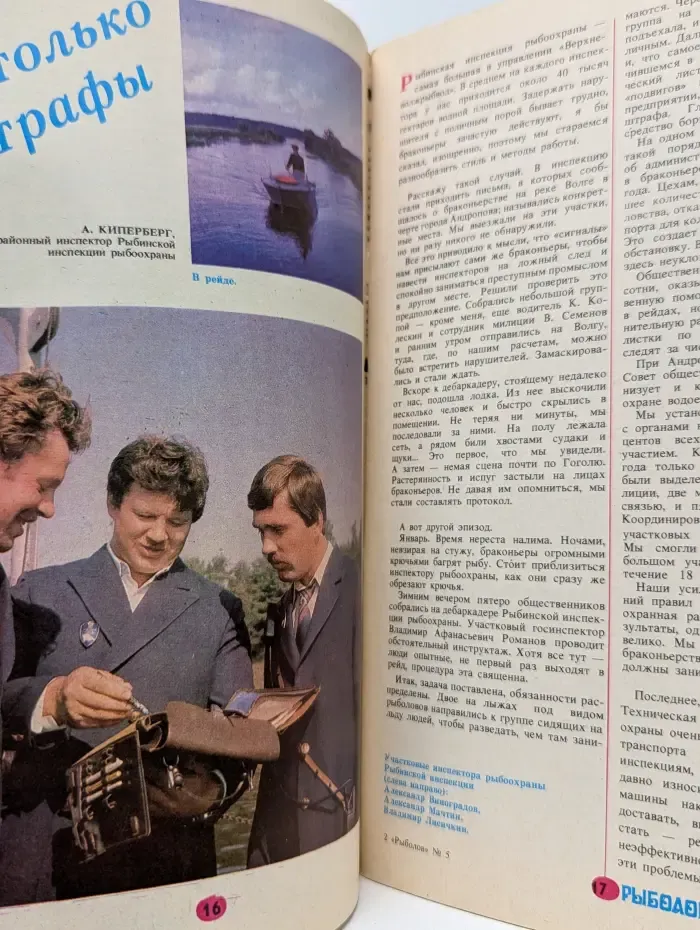 Рыболов. Выпуск № 5/1985