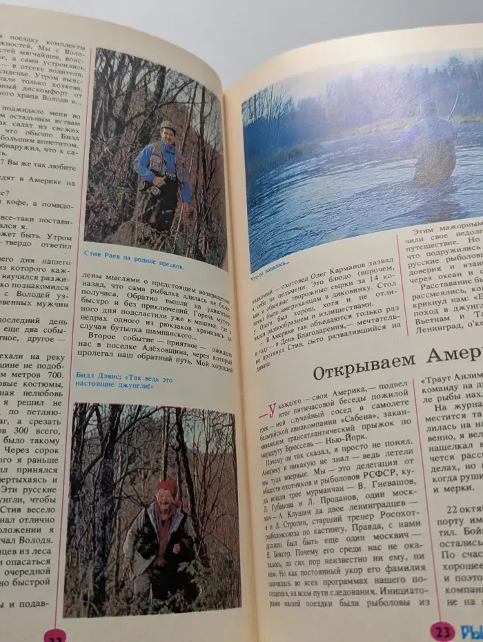 Рыболов. Выпуск № 2/1989