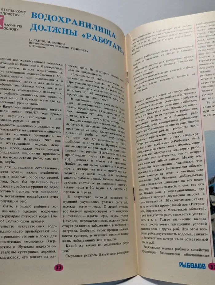 Рыболов. Выпуск № 5/1988