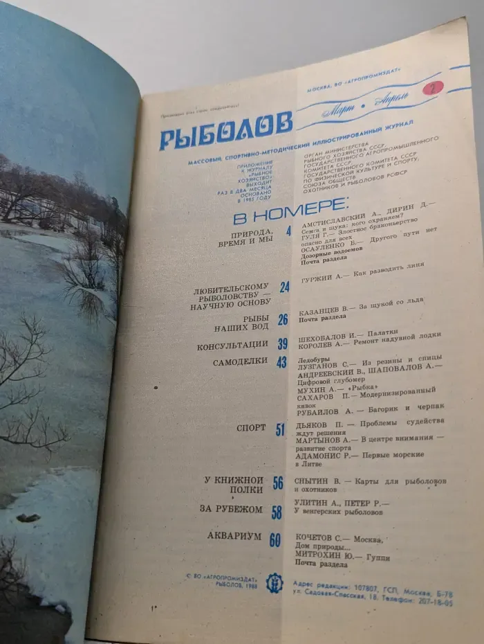 Рыболов. Выпуск № 2/1988