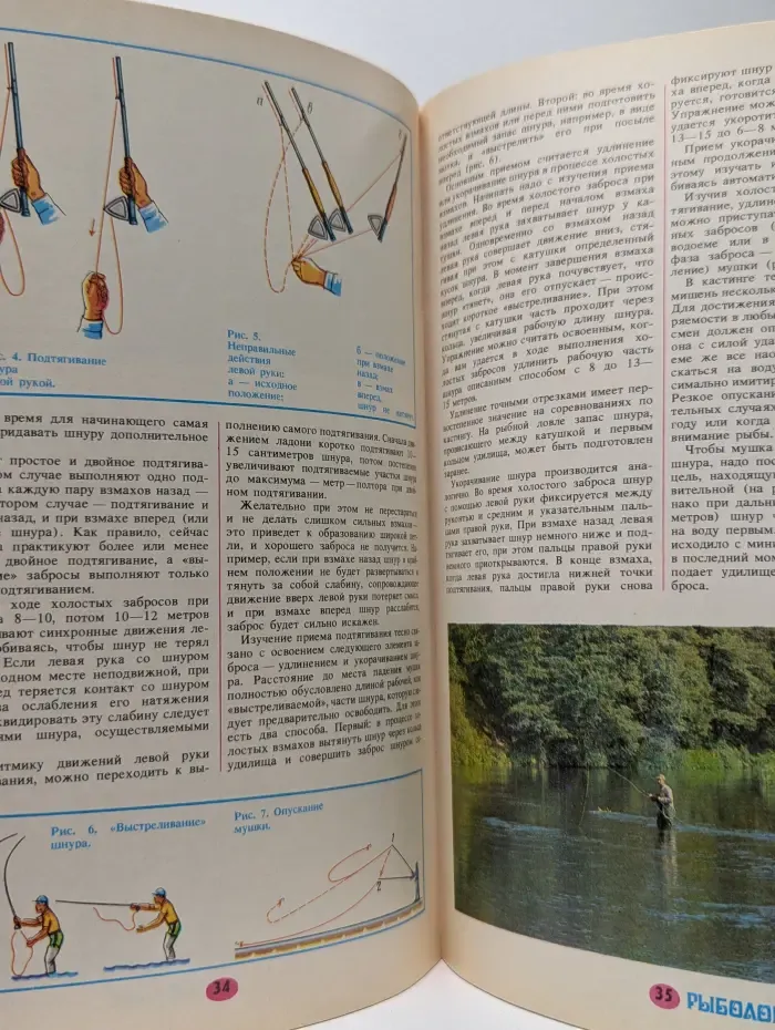 Рыболов. Выпуск № 6/1988