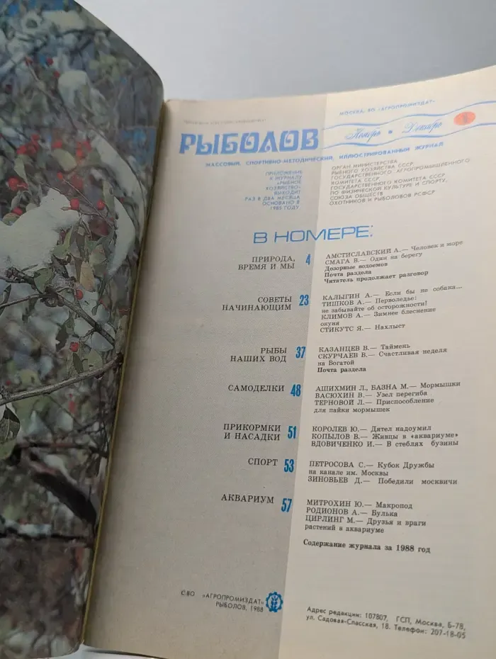 Рыболов. Выпуск № 6/1988