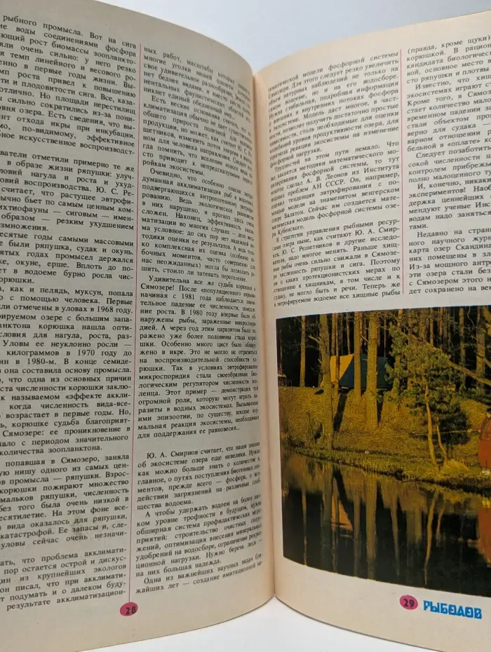 Рыболов. Выпуск № 2/1987