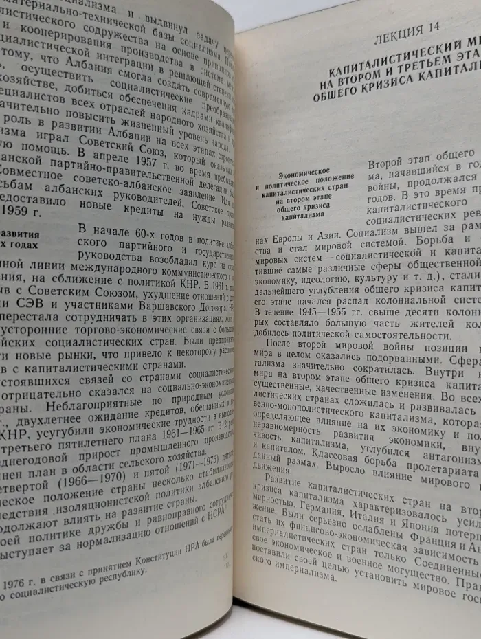 Новейшая история 1939-1975