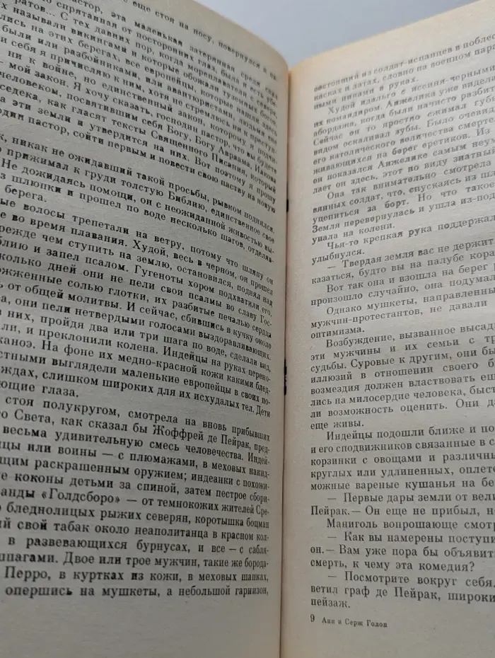 Анжелика и ее любовь. Искушение Анжелики