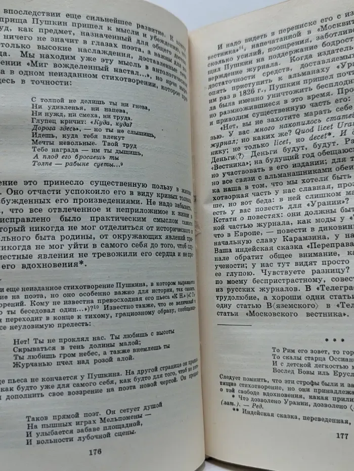 Библиотека любителям российской словесности. Материалы для биографии А. С. Пушкина