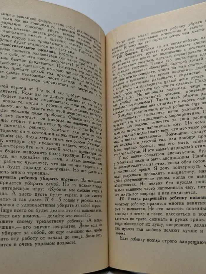 Ребенок и уход за ним
