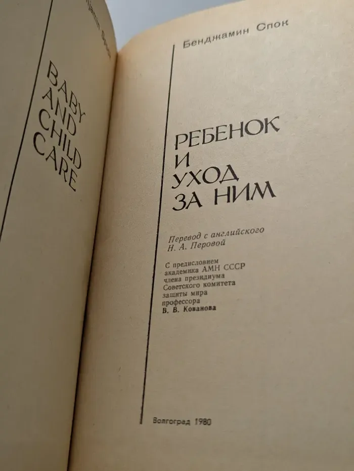 Ребенок и уход за ним