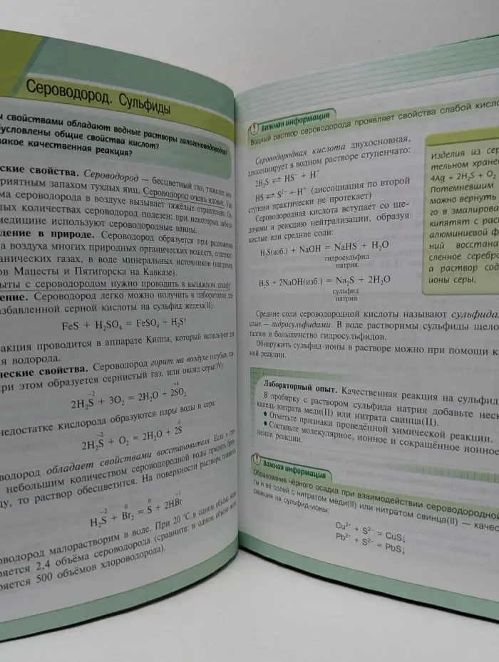 Химия 9 класс