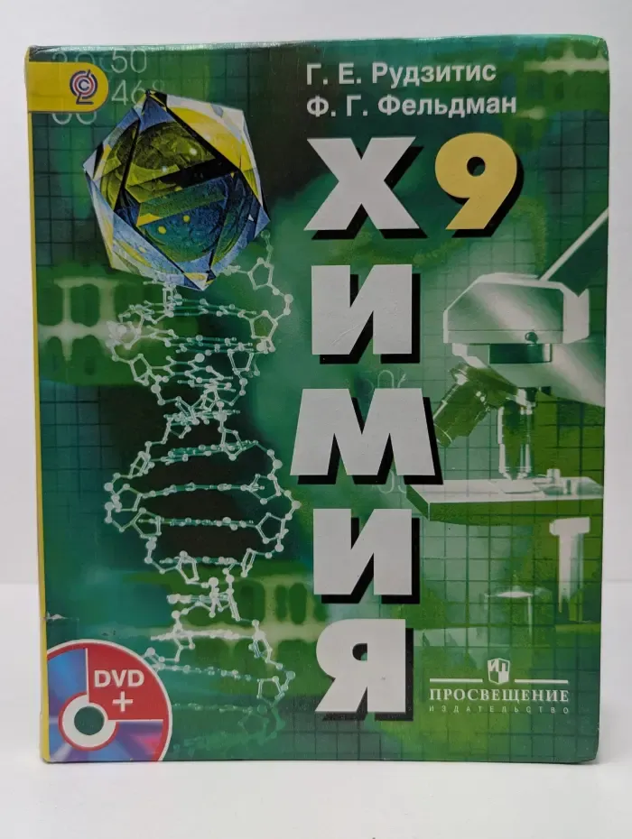 Химия 9 класс