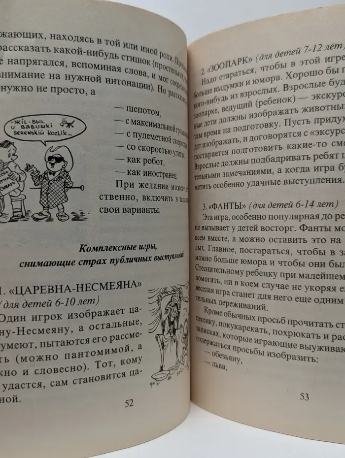 Застенчивый невидимка. Как преодолеть детскую застенчивость