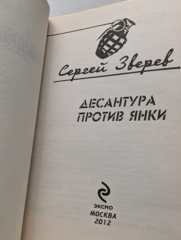 Контрактник. Десантура против янки