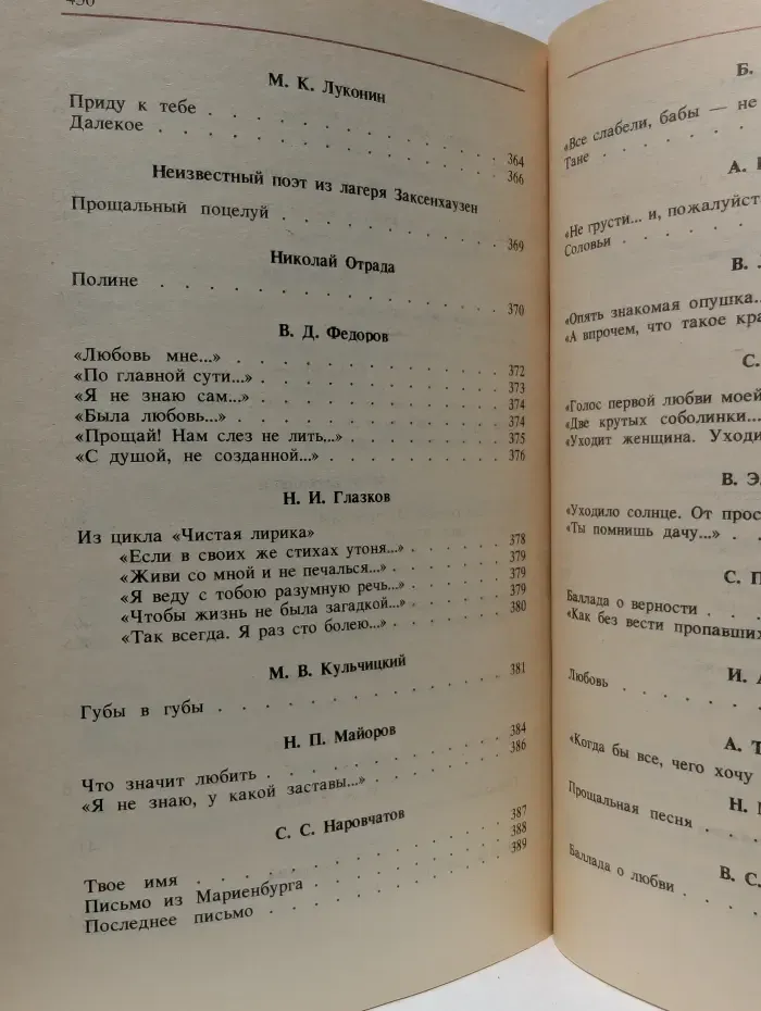 Классики и современники. Чудное мгновенье. Любовная лирика русских поэтов. Книга 2