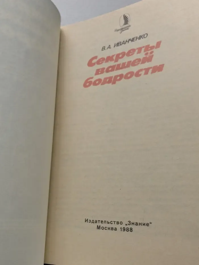 Секреты вашей бодрости