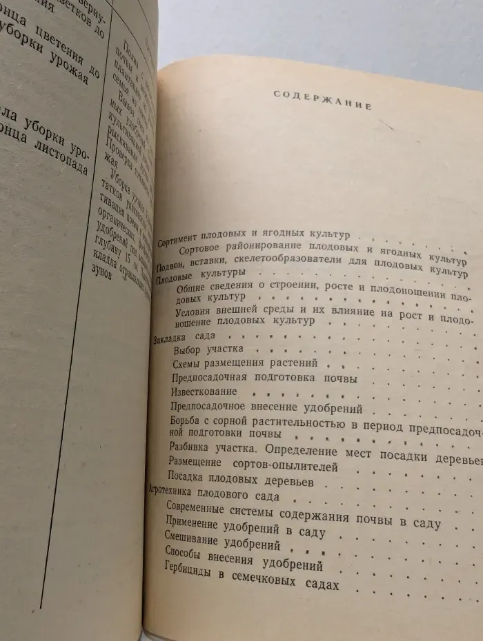 Краткий справочник садовода