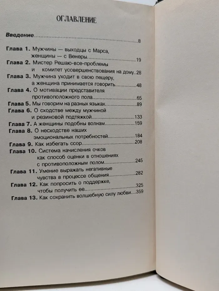 Мужчины - выходцы с Марса, женщины - с Венеры