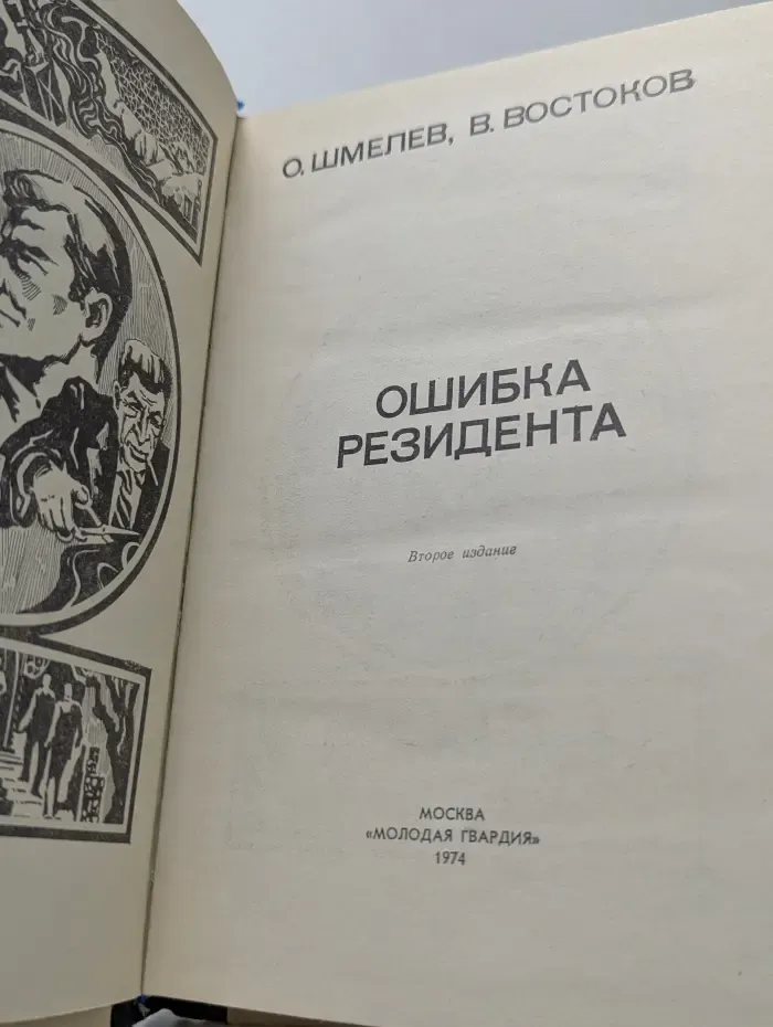 Ошибка резидента