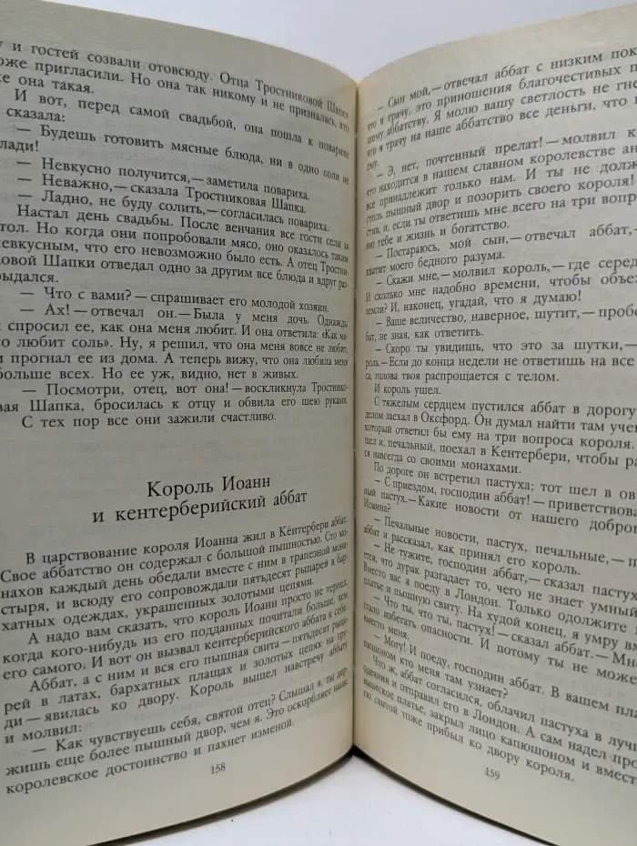 Расскажу вам сказку. Сказки народов Западной Европы