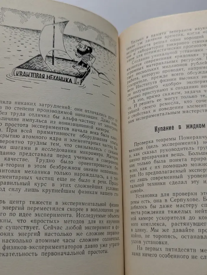 Эврика. Загадки микромира