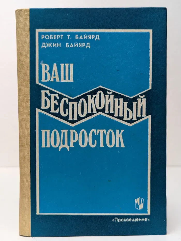 Ваш беспокойный подросток