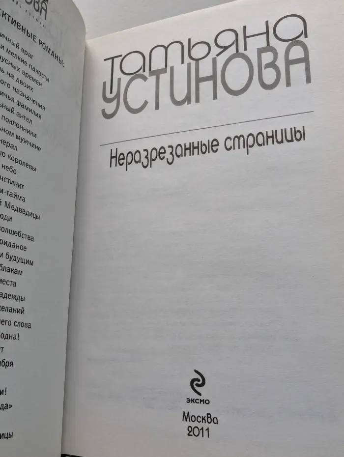 Первая среди лучших. Неразрезанные страницы