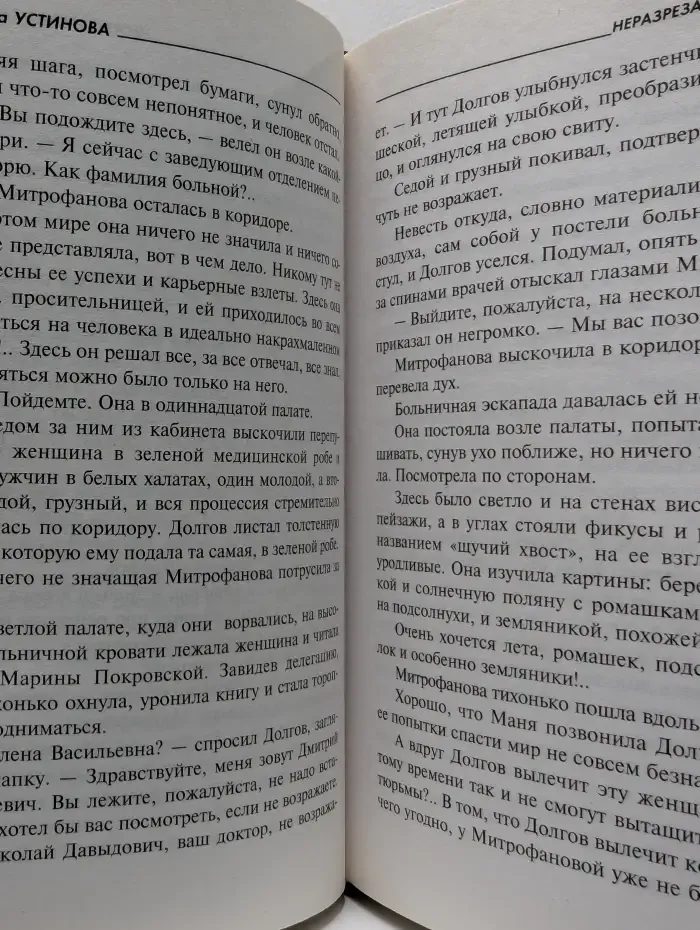 Первая среди лучших. Неразрезанные страницы