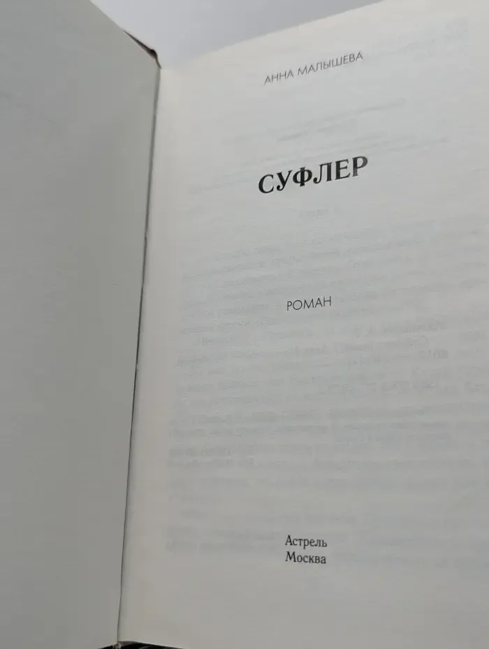 Суфлер