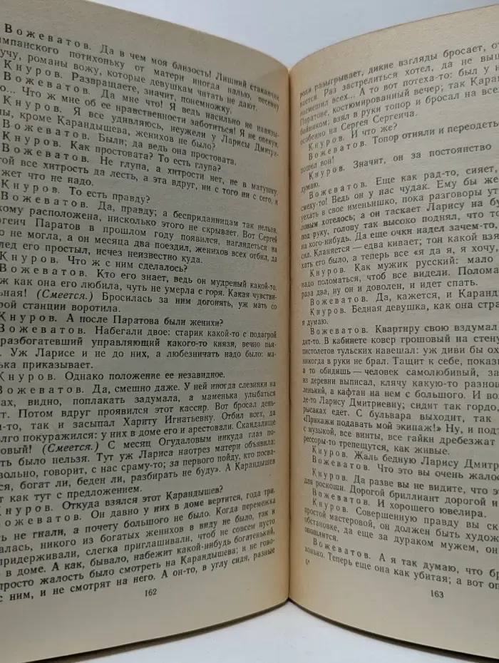 Александр Островский. Пьесы. Часть 2