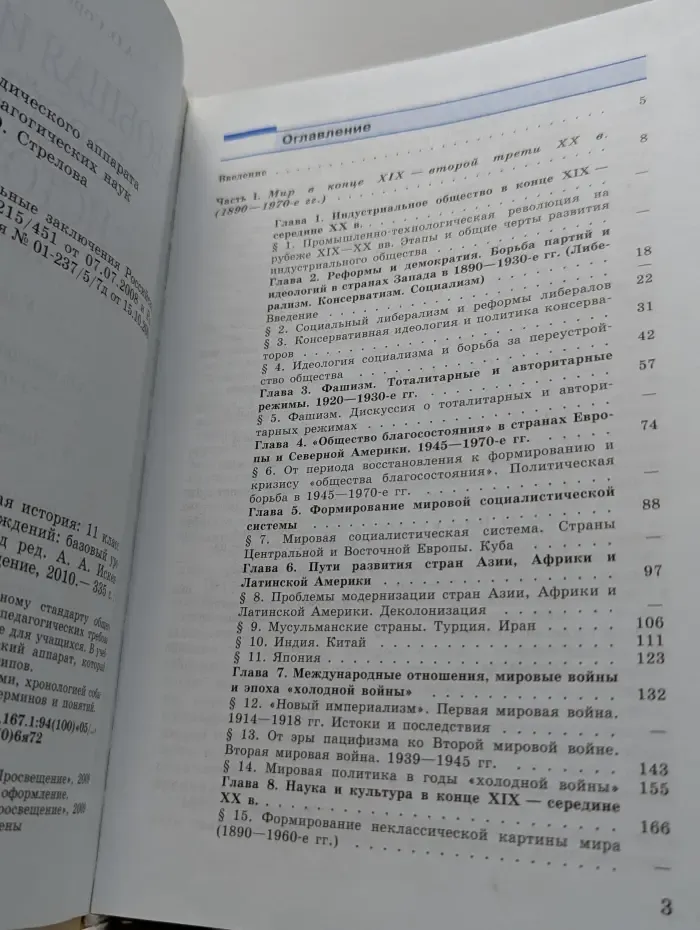 Всеобщая история. Новейшая история. 11 класс. Учебник