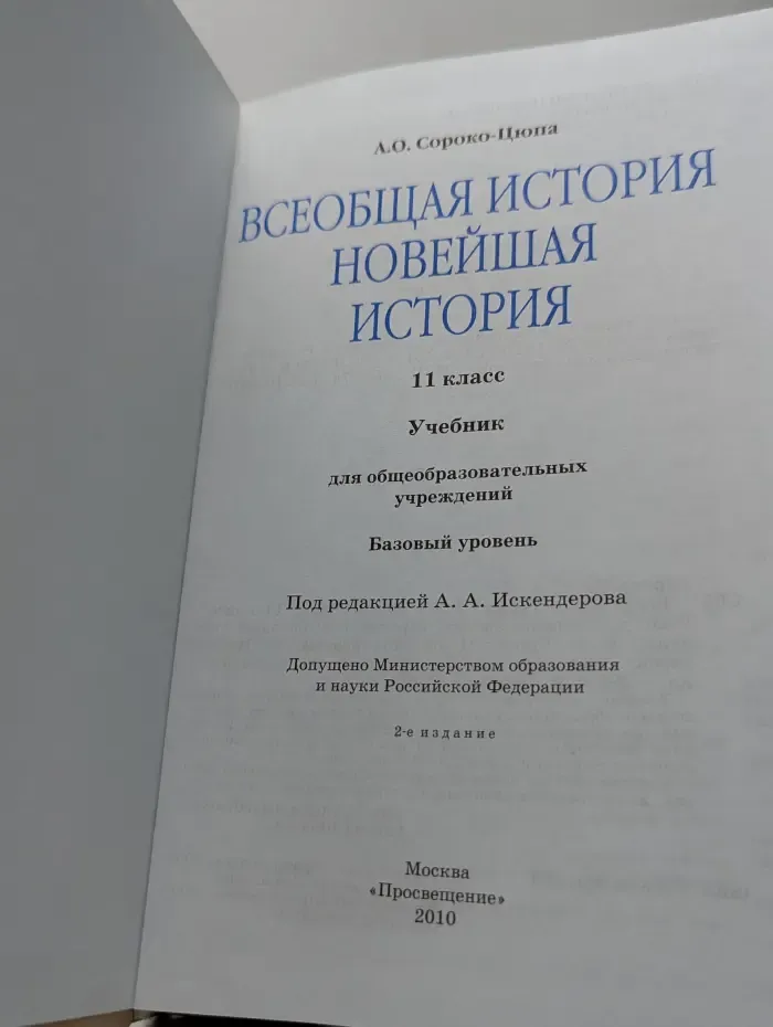 Всеобщая история. Новейшая история. 11 класс. Учебник