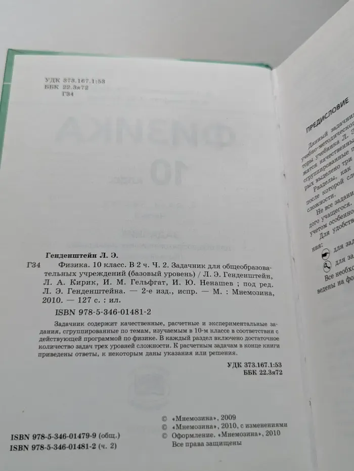 Физика. 10 класс. Часть 2. Задачник для общеобразовательных учреждений (базовый уровень)